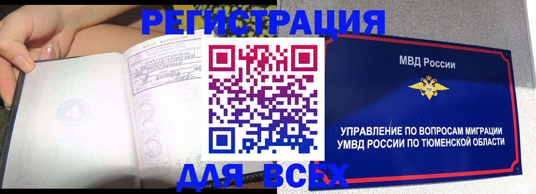 прописка гарантия в Болотном