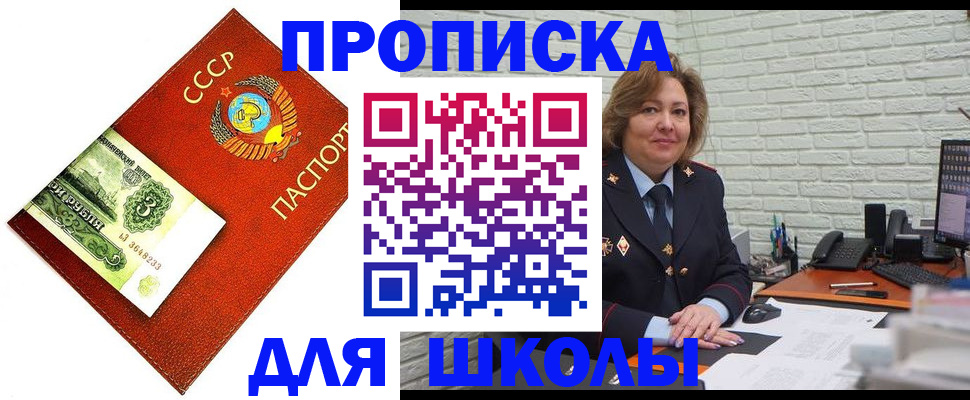 купить прописку в Болотном