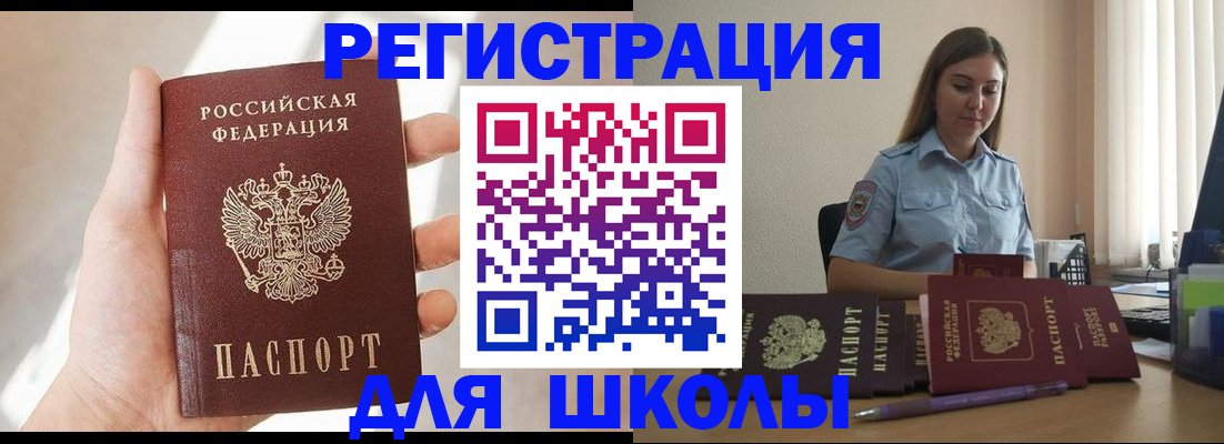 временная прописка в Болотном