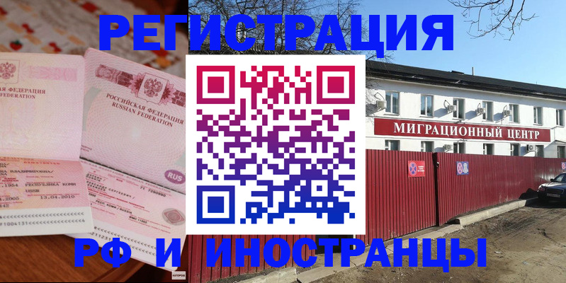 временная регистрация 2025 в Болотном