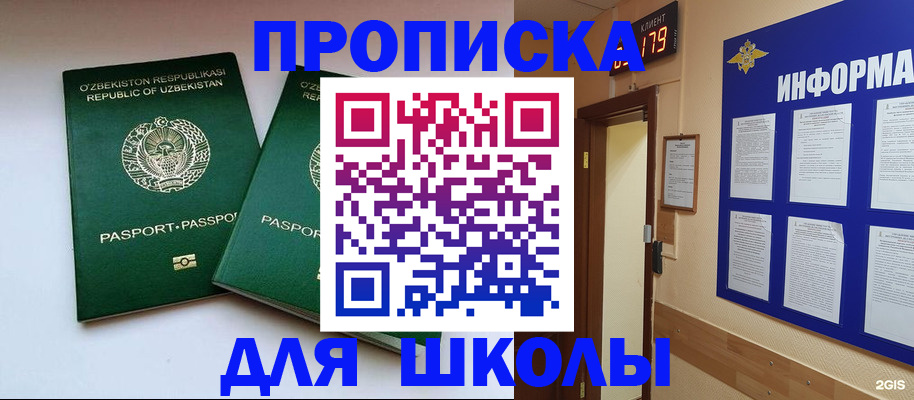 прописка от собственника в Болотном