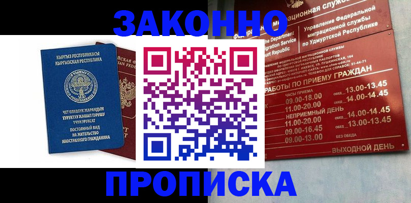 прописка гарантия в Болотном