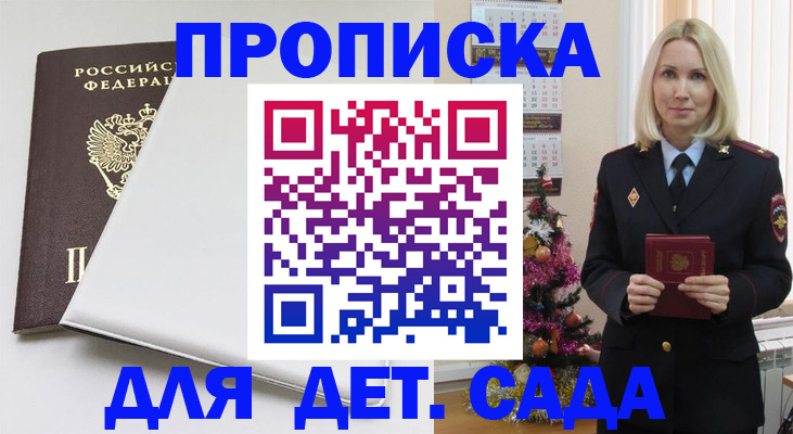 прописка 2025 в Болотном